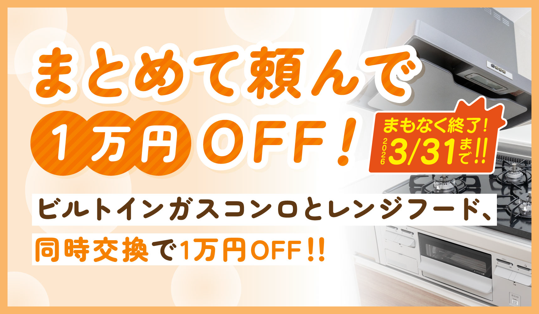 まとめて頼んで1万円OFF！