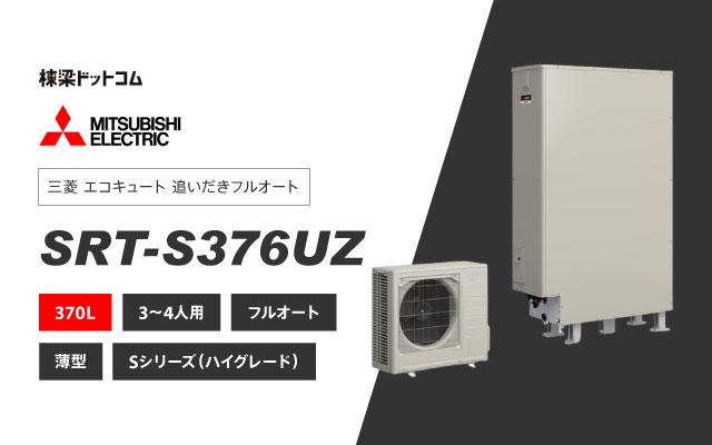 ダイキン(DAIKIN) エコキュート 角型 薄型 370L EQX37XFTV （リモコン・脚部化粧カバー別売り） [配送制限商品] 給湯器