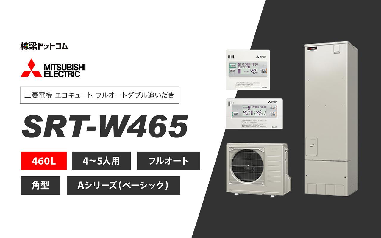 再再販 三菱電機 エコキュート フルオート 460L 角型 EXシリーズ パワフル高圧 ZEH住宅向け 一般地 SRT-B466U GZ-TS3 