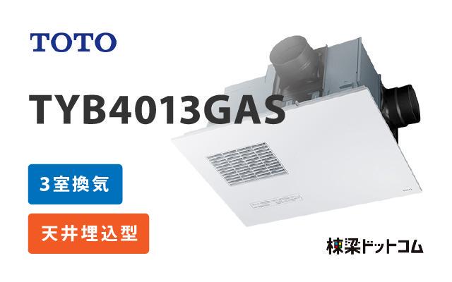 トートー TOTO 浴室換気乾燥暖房機 3室換気 TYB4013GAS