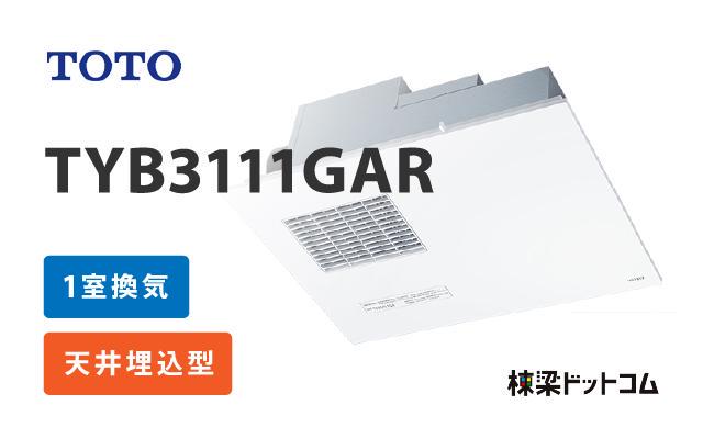 【新品未使用】TOTO 浴室換気暖房乾燥機　一室換気用　TYB 3111GAR