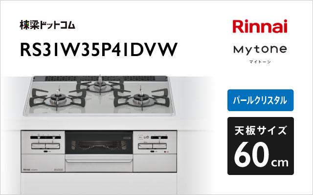 リンナイ ビルトインガスコンロ リンナイ RHS21W26S13RAVL Udea ef(ユーディア・エフ) 幅60cm 強火力左 