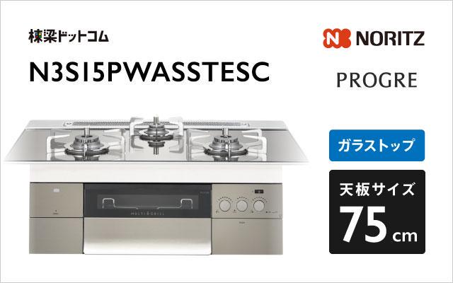 ノーリツ ノーリツ ガスコンロ プログレ N3S15PWASSTESC トリアングルブラックガラス