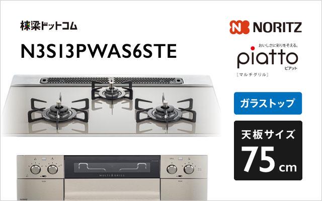 ノーリツプログレガスコンロトッププレート 天板 75センチ 安値