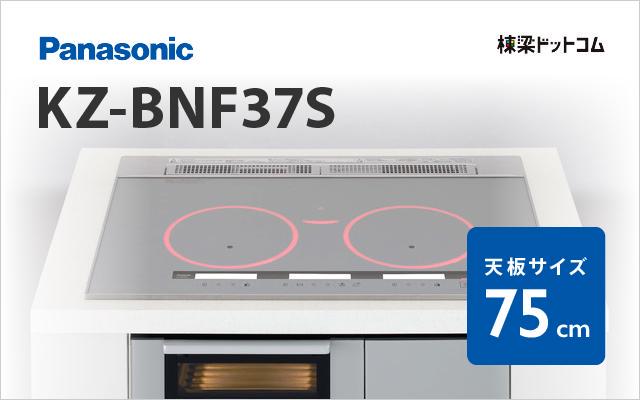 パナソニック Panasonic IHクッキングヒーター KZ-BNF37S