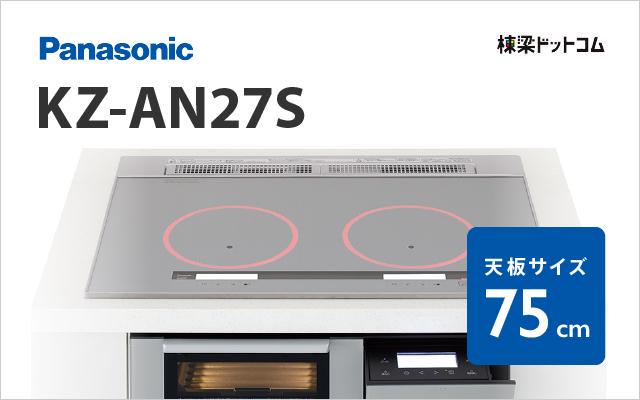 パナソニック Panasonic IHクッキングヒーターKZ-AN27S