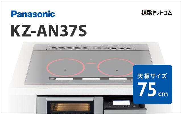 パナソニック Panasonic IHクッキングヒーターKZ-AN37S