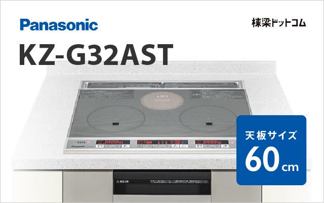 パナソニック Panasonic IHクッキングヒーター KZ-G32AST