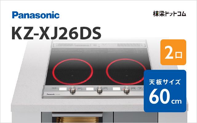 パナソニック Panasonic IHクッキングヒーター KZ-XJ26DS