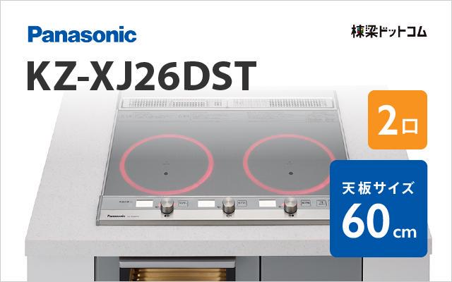 パナソニック Panasonic IHクッキングヒーター KZ-XJ26DST