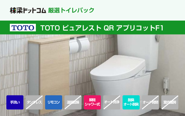 トートー TOTO ピュアレスト QR アプリコットF1（手洗付・工事費込み）