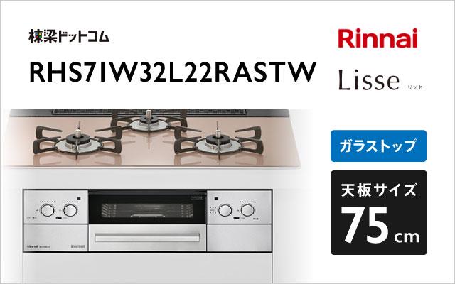 リンナイ ビルトインコンロ リンナイ 【RS21W26K12RVL プロパン用】 左強火力 ユーディア・エフ 幅60cm シルバー ココット付属  [≦]