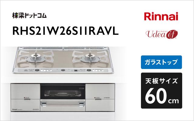 リンナイ ユーディア・エフ RHS21W26S11RAVL