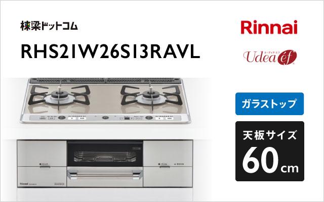 リンナイ ユーディア・エフ RHS21W26S11RAVR