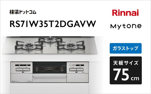 マイトーン RS71W35T2DGAVW 棟梁ドットコム