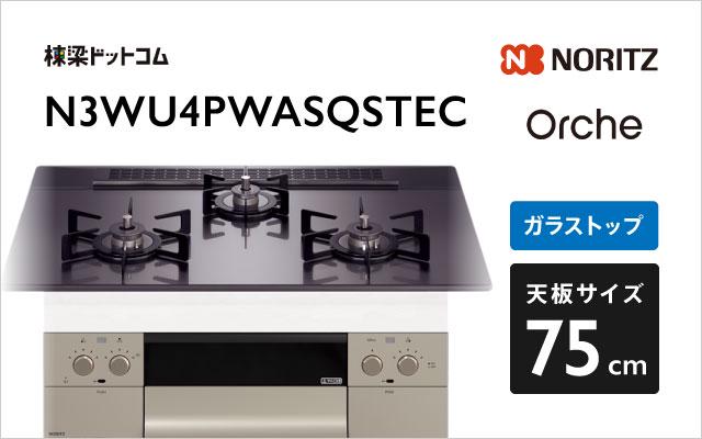 ノーリツ Orche FLAT N3WU4PWASQSTEC  ブラックパール