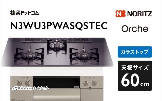 ノーリツ Orche FLAT N3WU3PWASQSTEC  ブラックパール