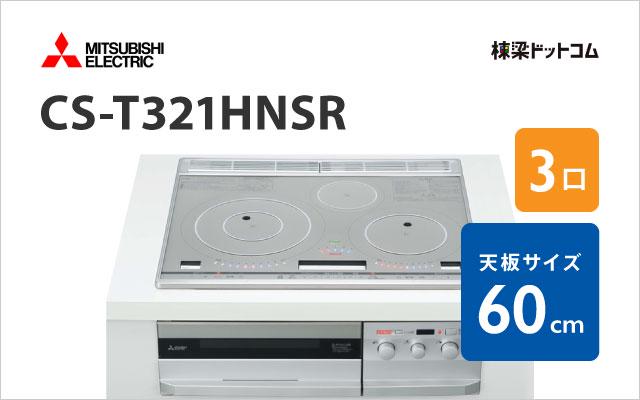 ミツビシデンキ CS-T321HNSR