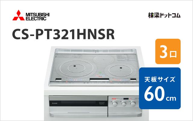 ミツビシデンキ CS-PT321HNSR