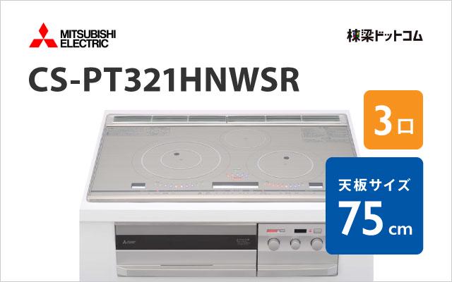 ミツビシデンキ CS-PT321HNWSR