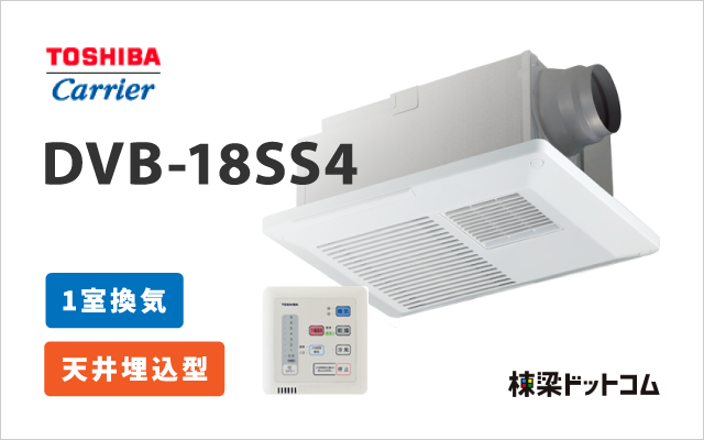 トウシバ 浴室換気乾燥暖房機 1室換気 DVB-18SS4