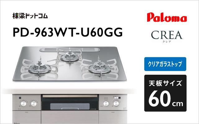 パロマ クレア PD-963WT-U60GG グロスミラー