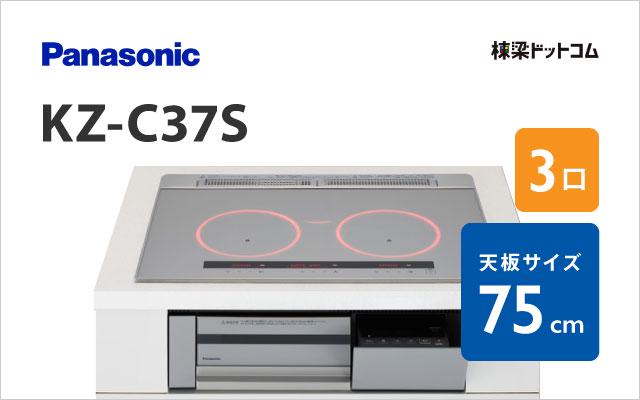 パナソニック KZ-C37S パナソニック ミドルグレード 75cm