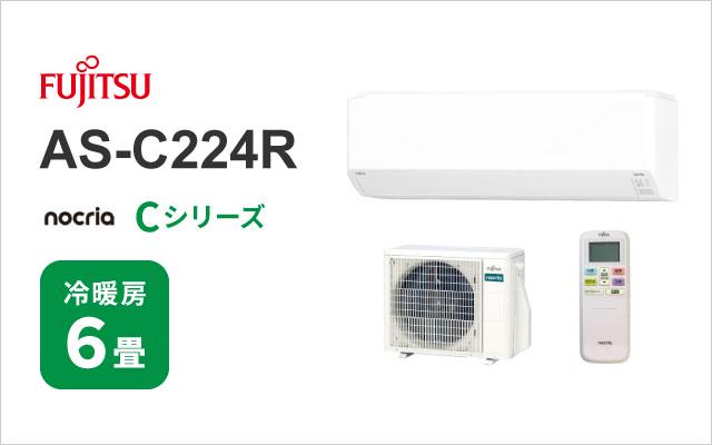 富士通ゼネラル エアコン ノクリア Cシリーズ AS-C224R | 棟梁ドットコム