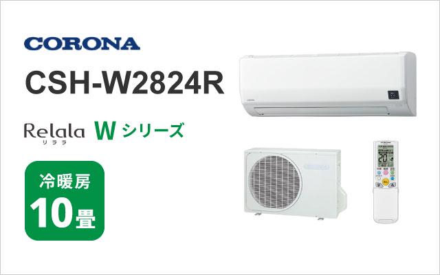 コロナ コロナ エアコン Wシリーズ CSH-W2824R
