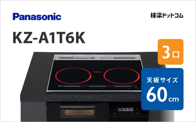 パナソニック KZ-A1T6K パナソニック ハイグレード 60cm