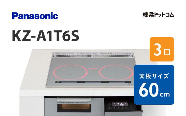 パナソニック KZ-A1T6S パナソニック ハイグレード 60cm