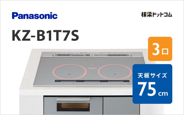 パナソニック KZ-B1T7S パナソニック ミドルグレード 75cm