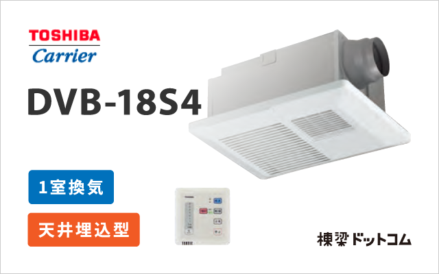 トウシバ 浴室換気乾燥暖房機 1室換気 DVB-18S4