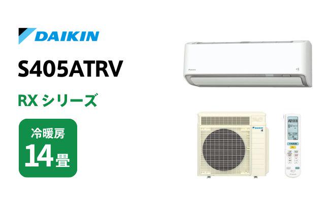 ダイキン ダイキン エアコン RXシリーズ うるさらX S405ATRV 14畳用 室外電源200Vタイプ