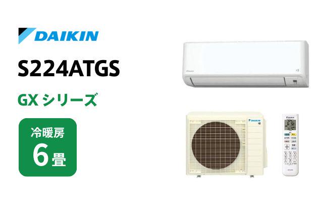 ダイキン ダイキン エアコン GXシリーズ S224ATGS 6畳用