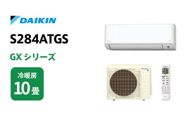 ダイキン ダイキン エアコン GXシリーズ S284ATGS 10畳用