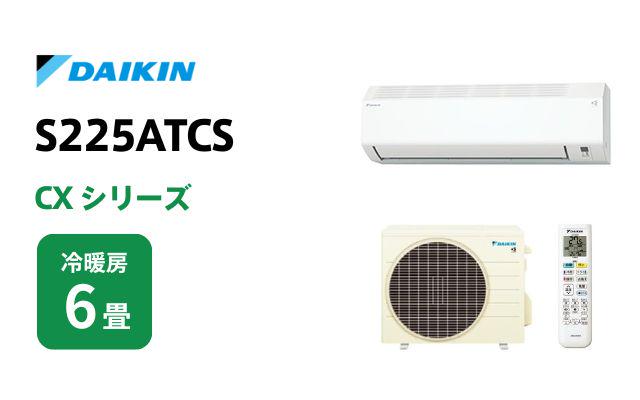 ダイキン ダイキン エアコン CXシリーズ S225ATCS 6畳用
