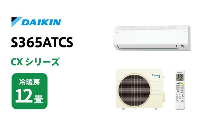 ダイキン ダイキン エアコン CXシリーズ S365ATCS 12畳用