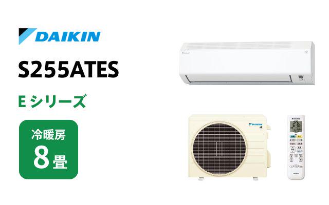 ダイキン ダイキン エアコン Eシリーズ S255ATES 8畳用