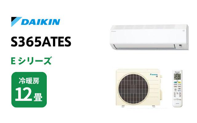 ダイキン ダイキン エアコン Eシリーズ S365ATES 12畳用