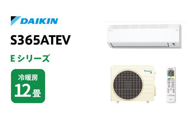 ダイキン ダイキン エアコン Eシリーズ S365ATEV 12畳用 室外電源200Vタイプ