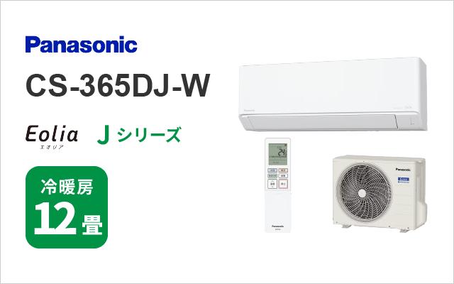 パナソニック パナソニック エアコン Jシリーズ CS-365DJ-W 12畳用