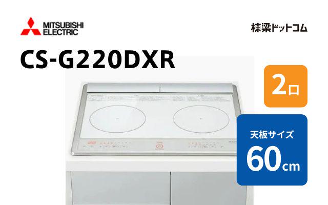 ミツビシデンキ CS-G220DXR 三菱電機 60cm