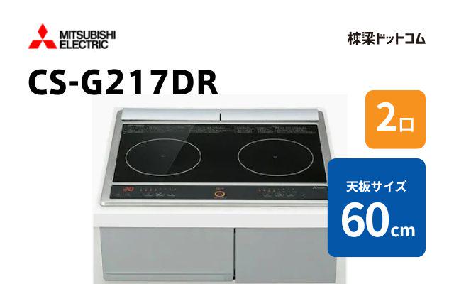 ミツビシデンキ CS-G217DR 三菱電機 60cm