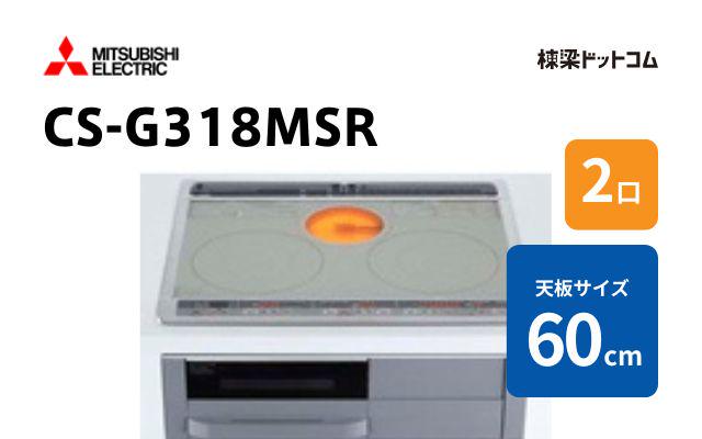 ミツビシデンキ CS-G318MSR 三菱電機 60cm ベーシックグレード