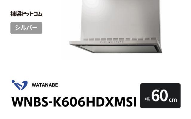 ワタナベセイサクジョ WNBS-K606HDXMSI 渡辺製作所 レンジフード 幅60cm