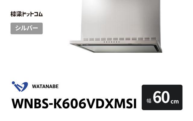 ワタナベセイサクジョ WNBS-K606VDXMSI 渡辺製作所 レンジフード 幅60cm