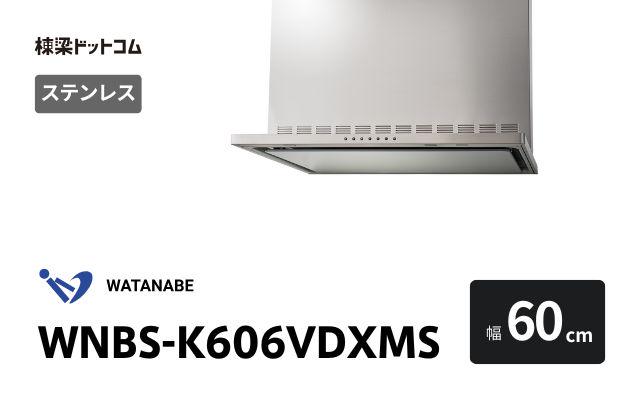 ワタナベセイサクジョ WNBS-K606VDXMS 渡辺製作所 レンジフード 幅60cm