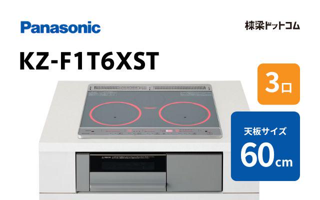 パナソニック KZ-F1T6XST パナソニック ベーシック 60cm