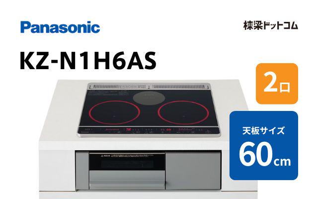 パナソニック KZ-N1H6AS パナソニック ベーシック 60cm